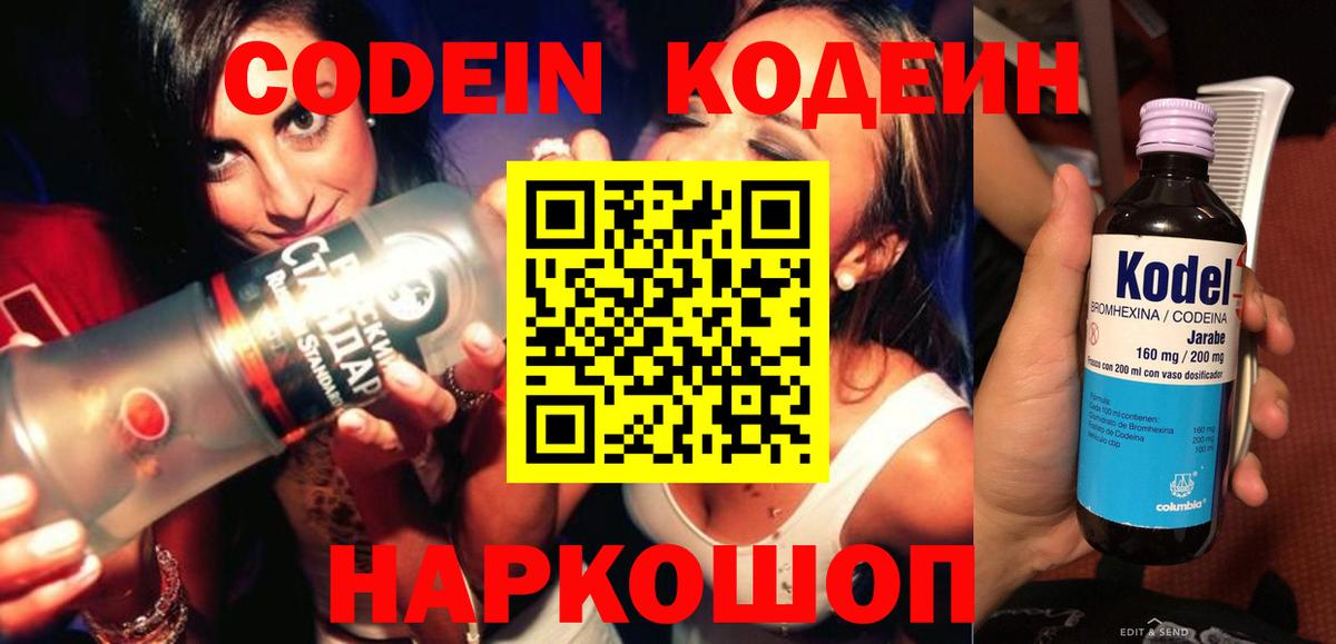 Кодеин напиток Lean (лин) Аша