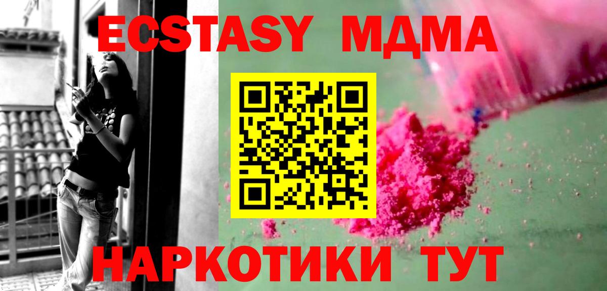 Аша  МДМА кристаллы  Вход с VPN  MDMA Molly 