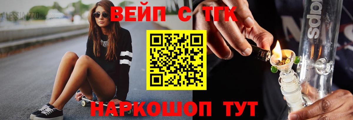 ТГК вейп с тгк Аша